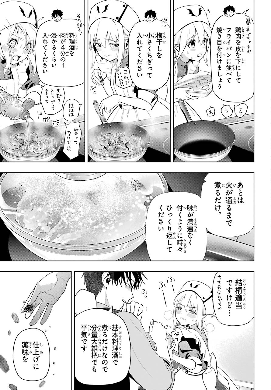 Boku no Noroi no Kyuuketsukihime - Chapter 8 - Page 19