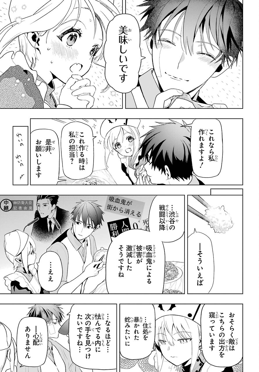 Boku no Noroi no Kyuuketsukihime - Chapter 8 - Page 21