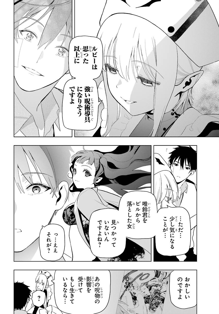 Boku no Noroi no Kyuuketsukihime - Chapter 8 - Page 22