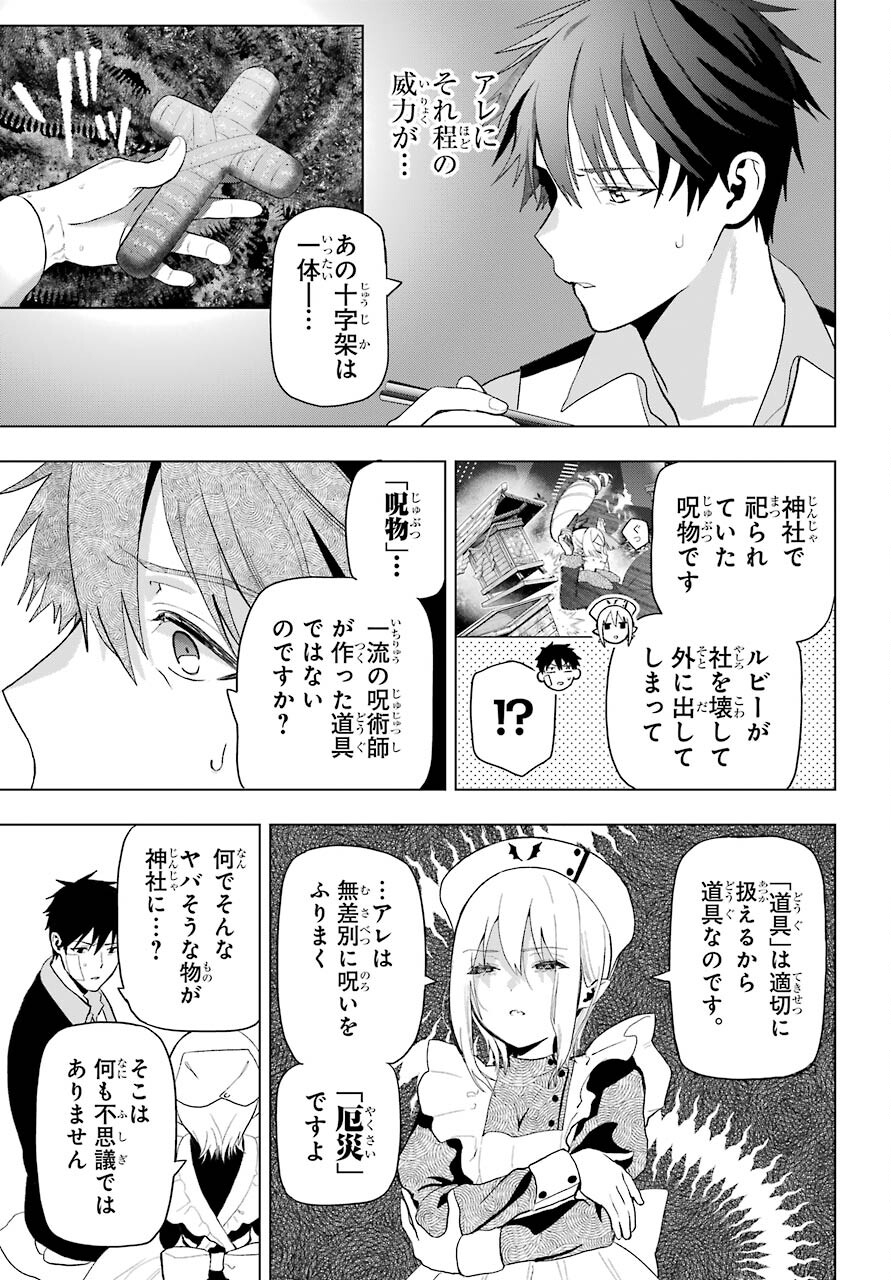 Boku no Noroi no Kyuuketsukihime - Chapter 8 - Page 23