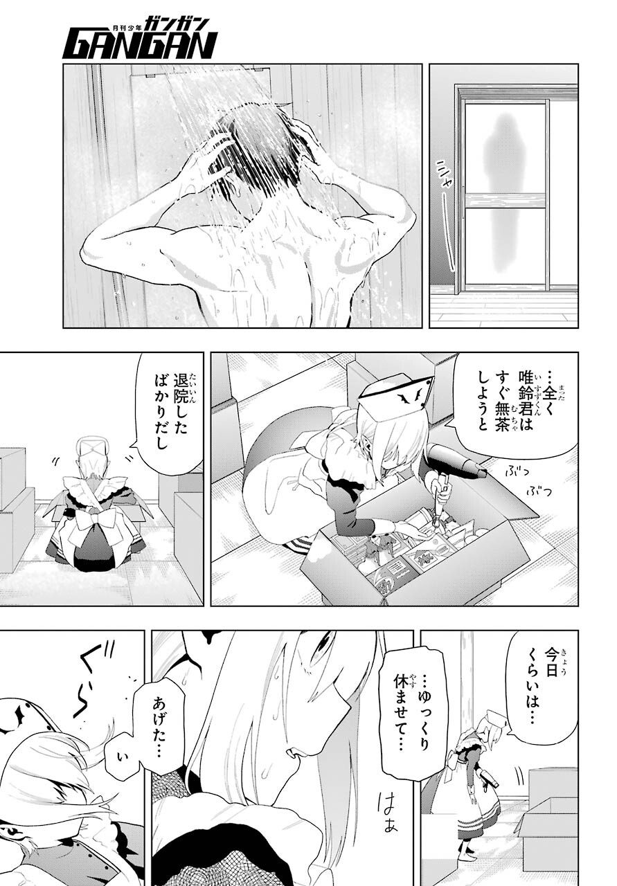 Boku no Noroi no Kyuuketsukihime - Chapter 8 - Page 25