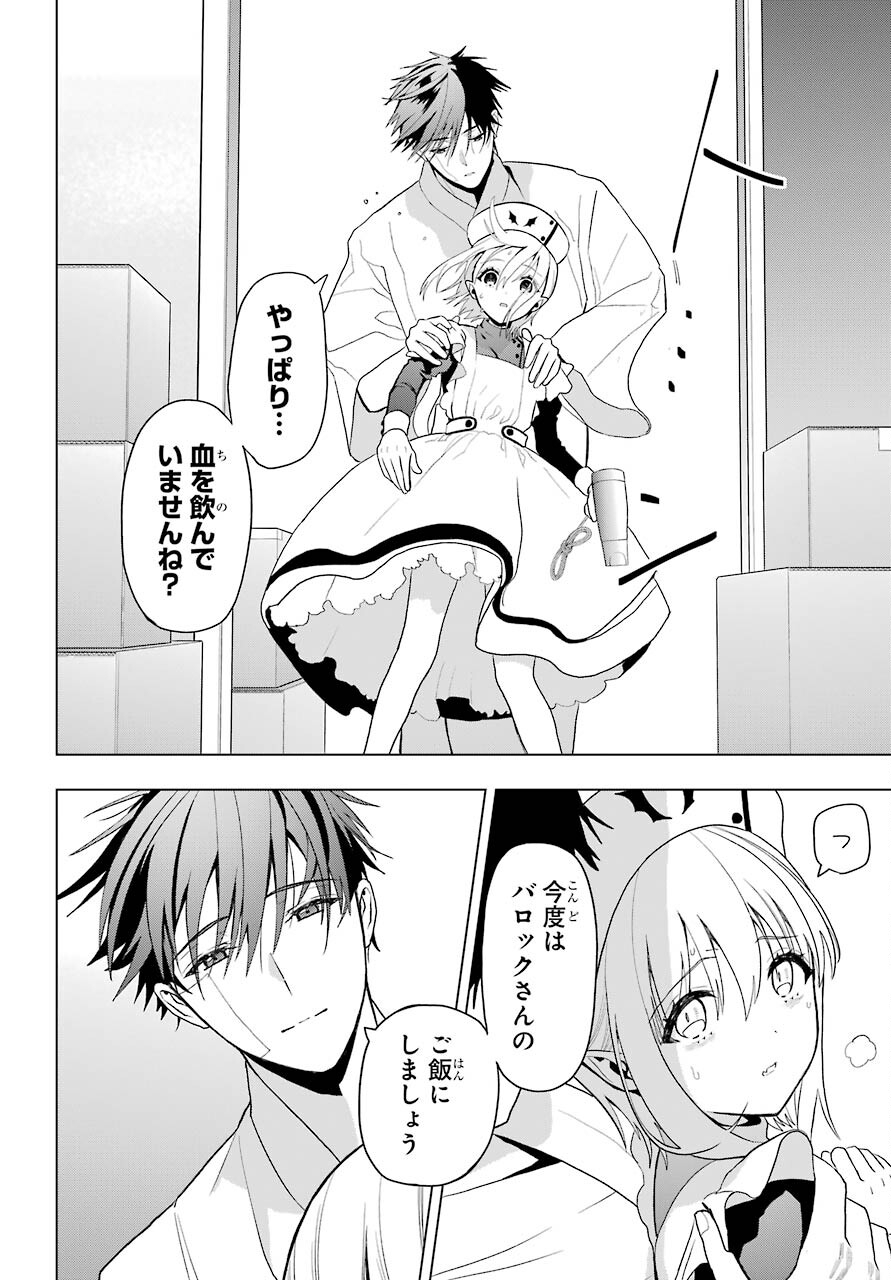 Boku no Noroi no Kyuuketsukihime - Chapter 8 - Page 26