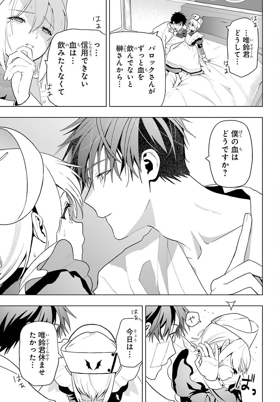 Boku no Noroi no Kyuuketsukihime - Chapter 8 - Page 27