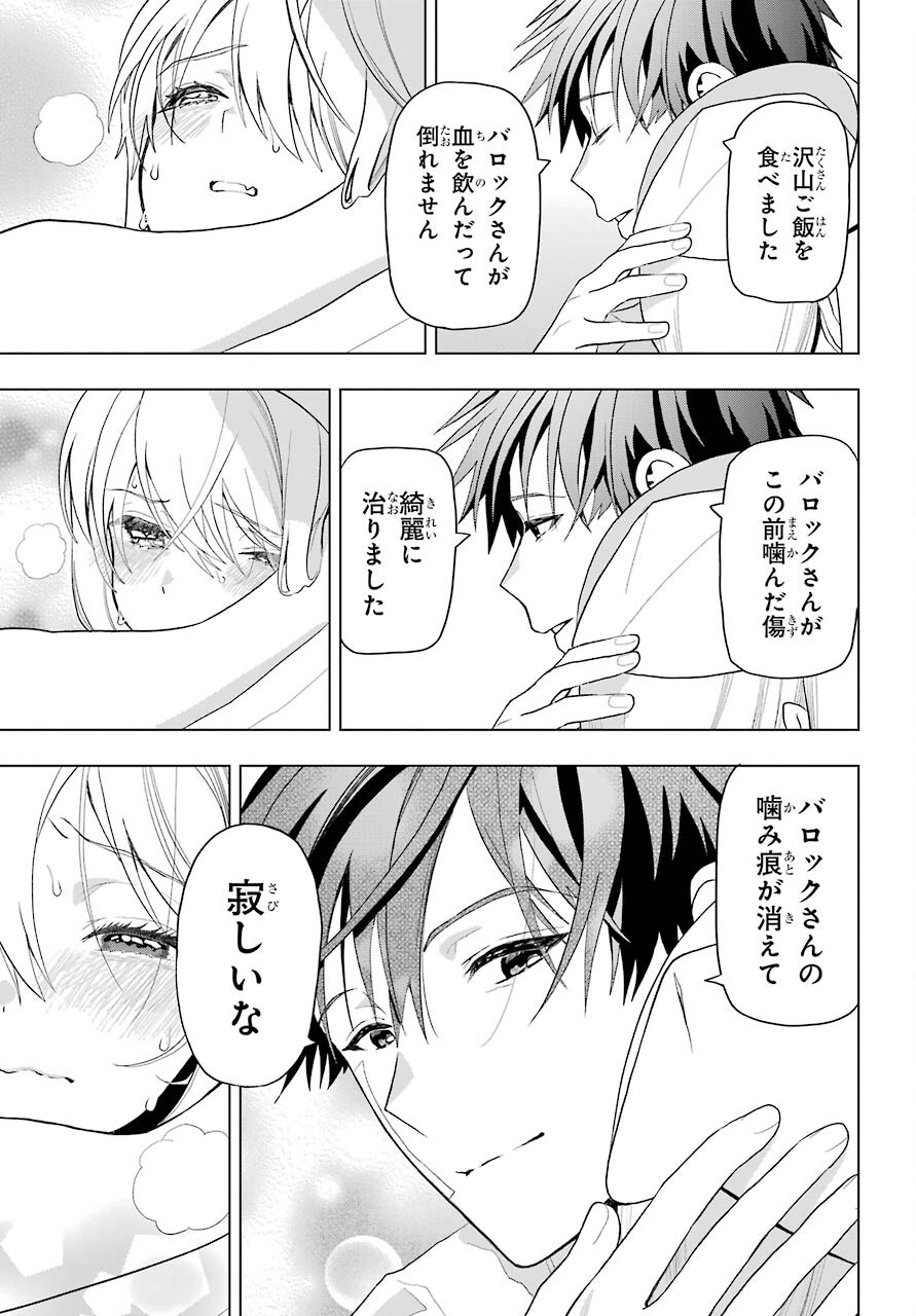 Boku no Noroi no Kyuuketsukihime - Chapter 8 - Page 29