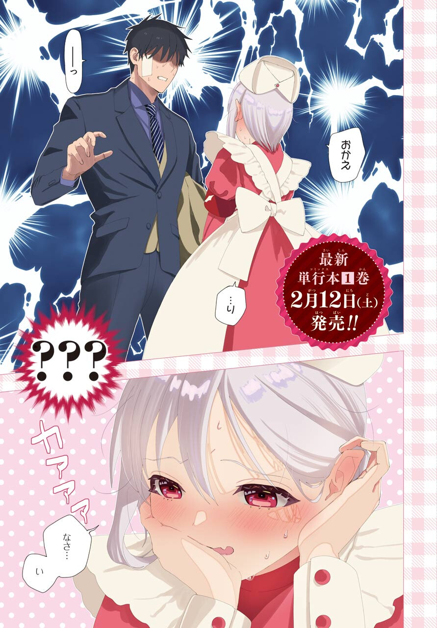 Boku no Noroi no Kyuuketsukihime - Chapter 8 - Page 3