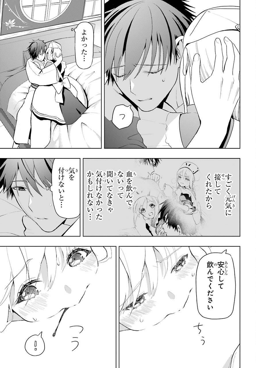 Boku no Noroi no Kyuuketsukihime - Chapter 8 - Page 31