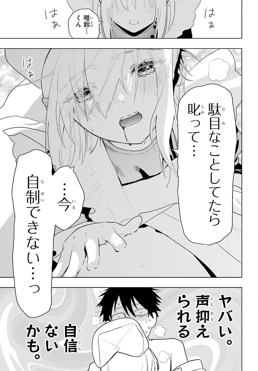 Boku no Noroi no Kyuuketsukihime - Chapter 8 - Page 33