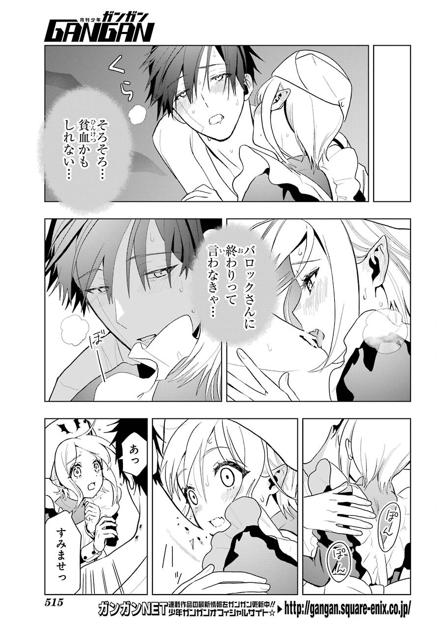 Boku no Noroi no Kyuuketsukihime - Chapter 8 - Page 35