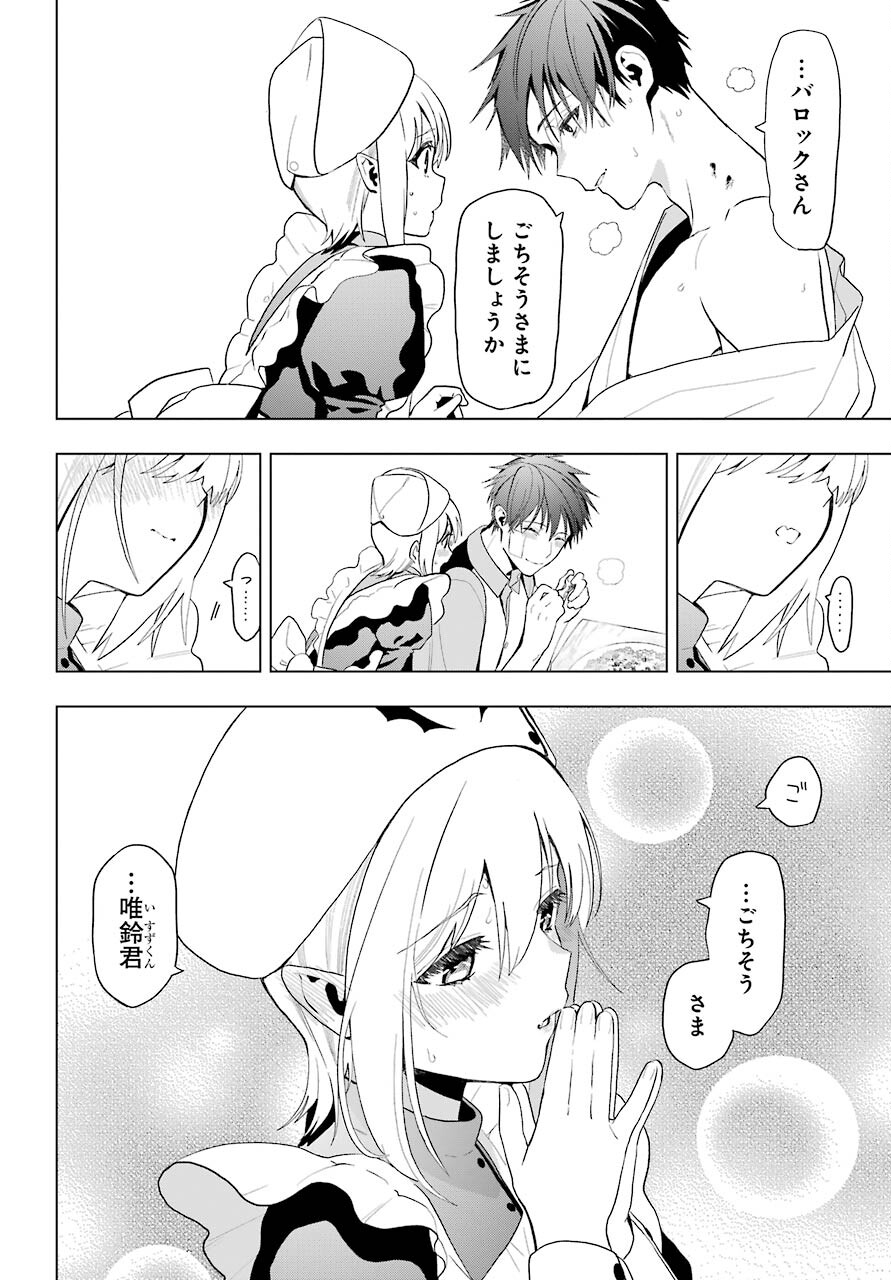 Boku no Noroi no Kyuuketsukihime - Chapter 8 - Page 36