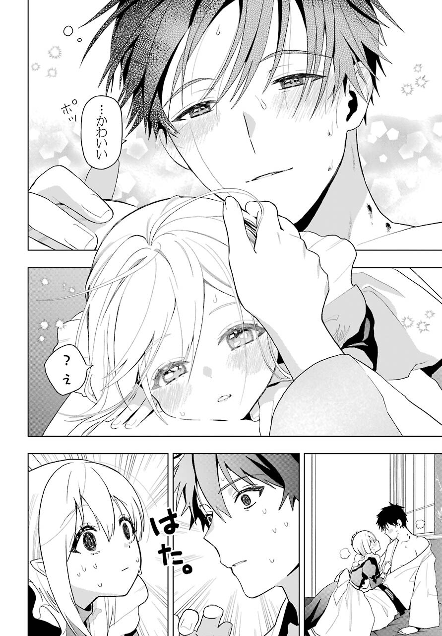 Boku no Noroi no Kyuuketsukihime - Chapter 8 - Page 38