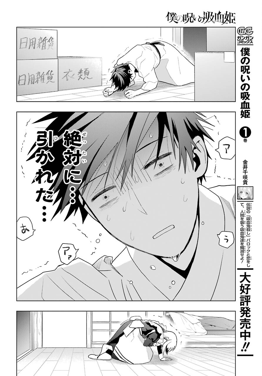 Boku no Noroi no Kyuuketsukihime - Chapter 8 - Page 40