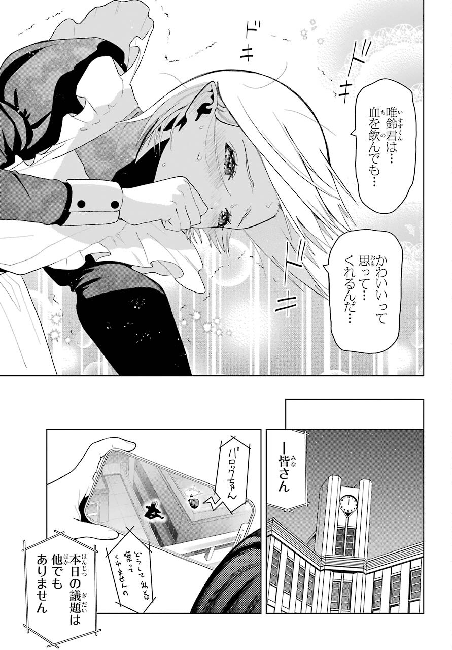 Boku no Noroi no Kyuuketsukihime - Chapter 8 - Page 41