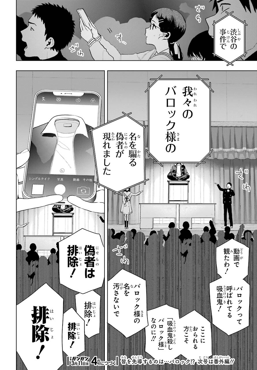 Boku no Noroi no Kyuuketsukihime - Chapter 8 - Page 42