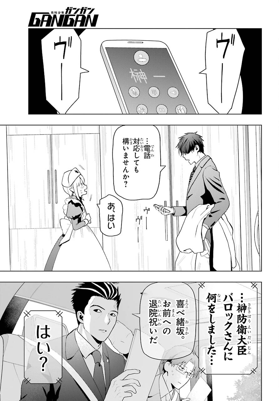 Boku no Noroi no Kyuuketsukihime - Chapter 8 - Page 5