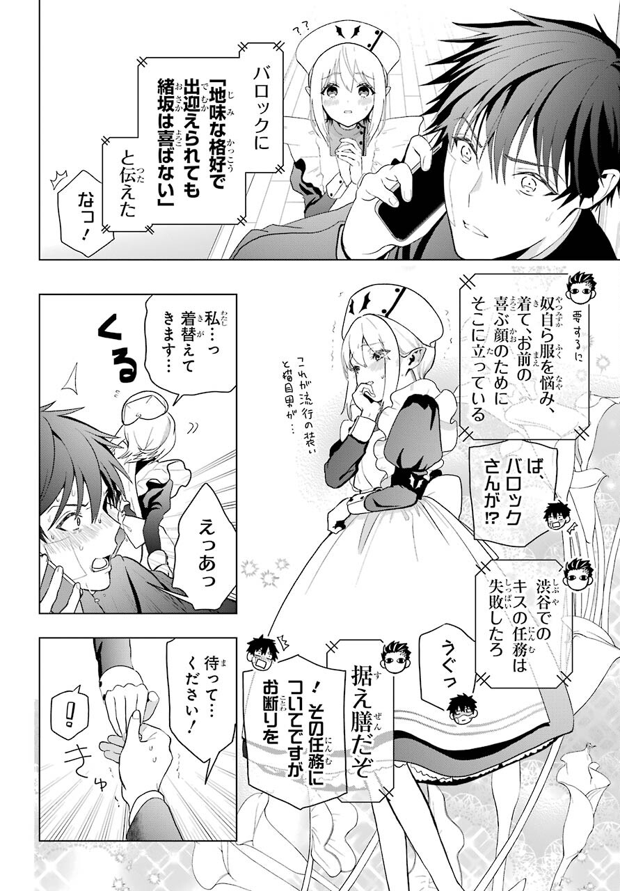 Boku no Noroi no Kyuuketsukihime - Chapter 8 - Page 6