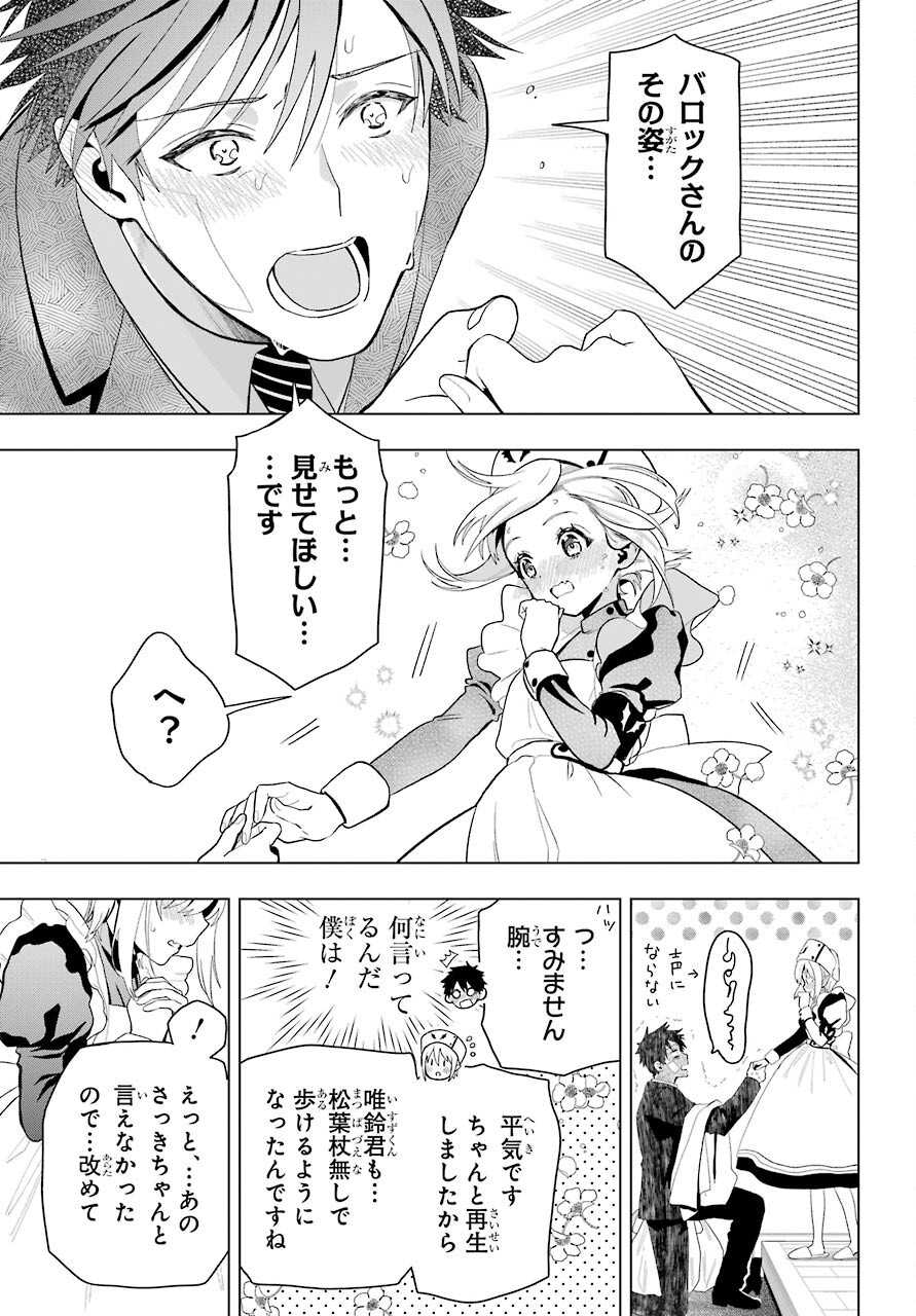 Boku no Noroi no Kyuuketsukihime - Chapter 8 - Page 7