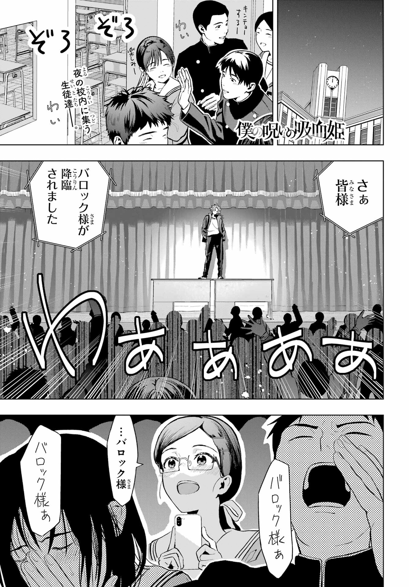 Boku no Noroi no Kyuuketsukihime - Chapter 9 - Page 1