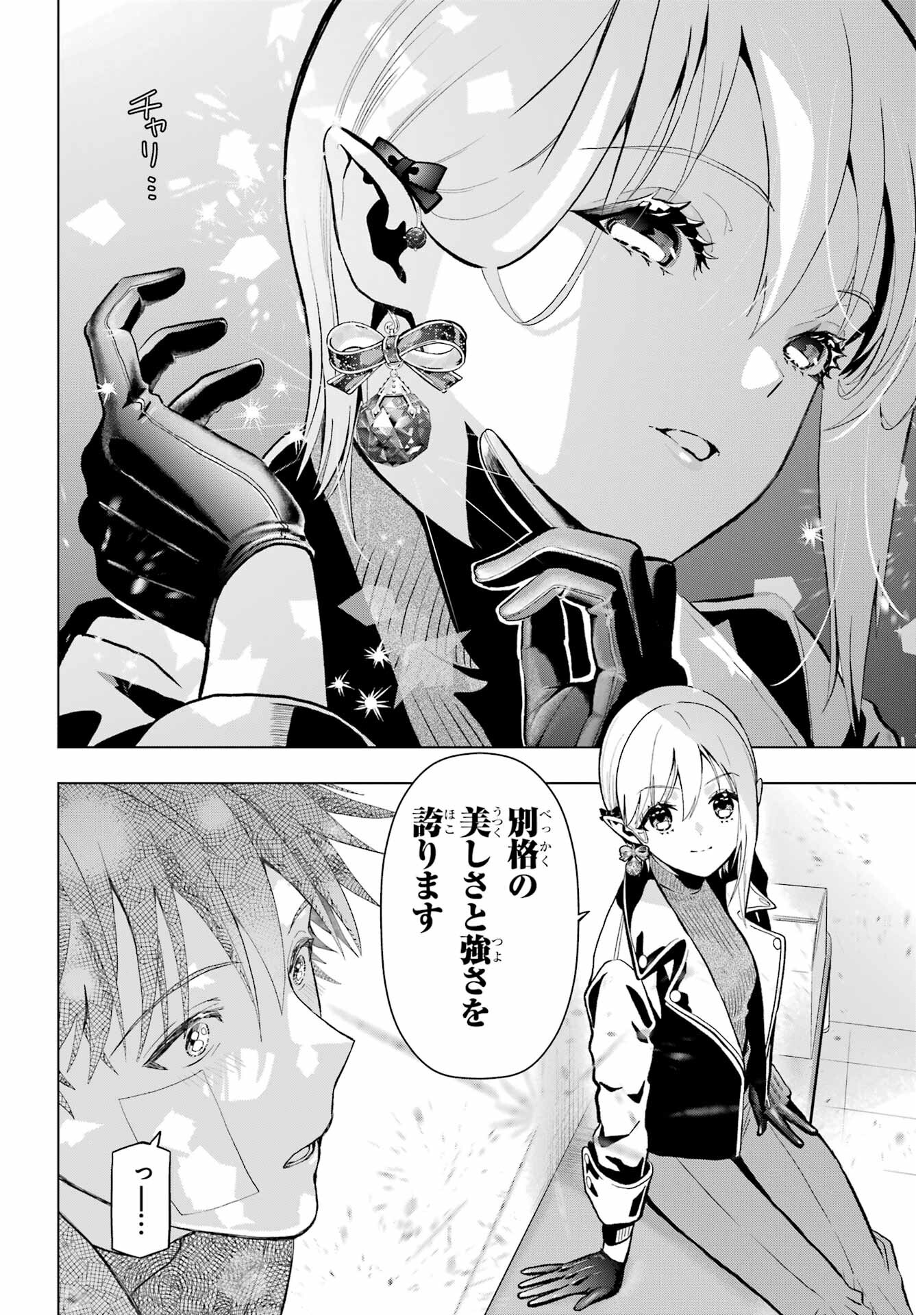 Boku no Noroi no Kyuuketsukihime - Chapter 9 - Page 10