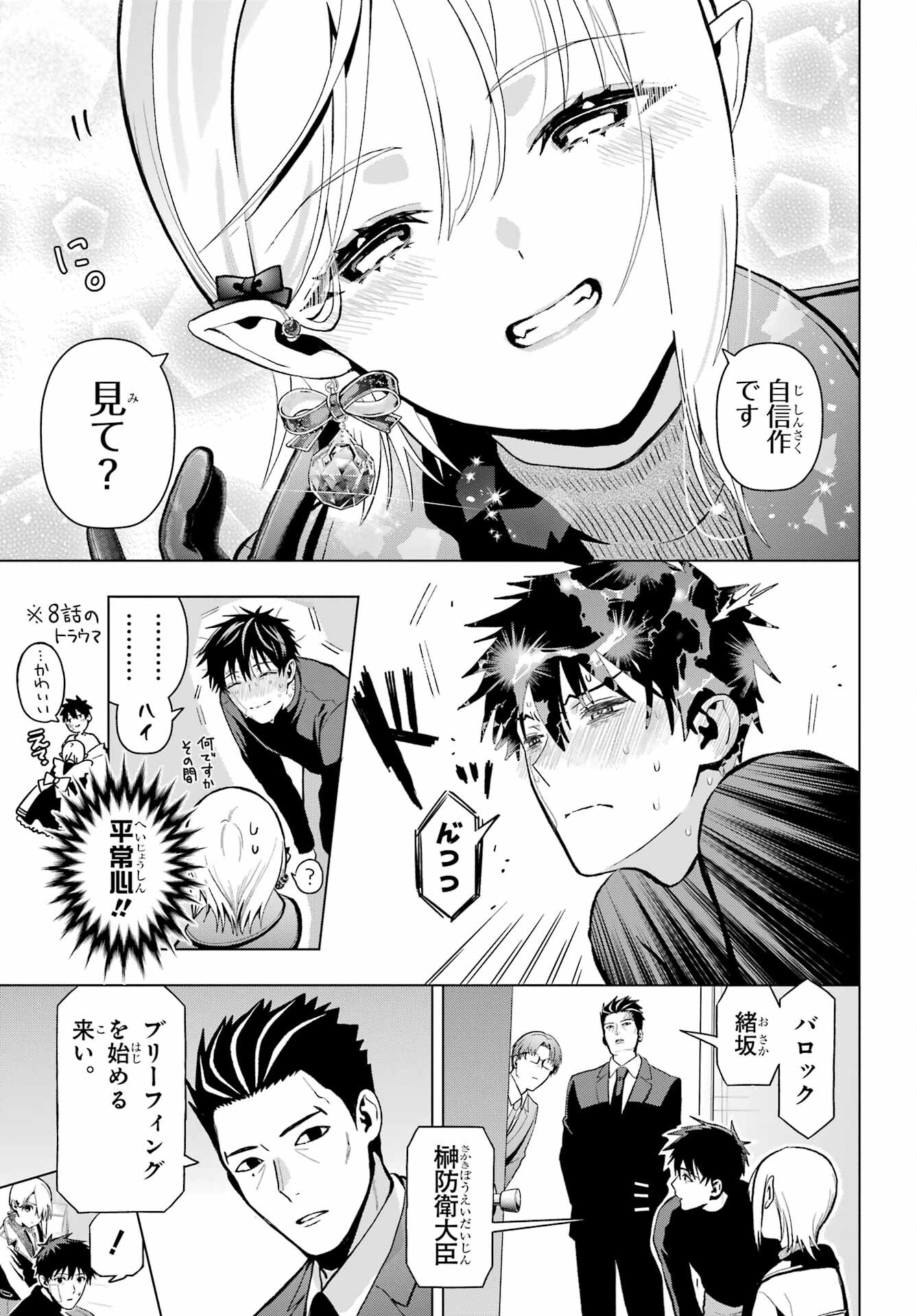 Boku no Noroi no Kyuuketsukihime - Chapter 9 - Page 11