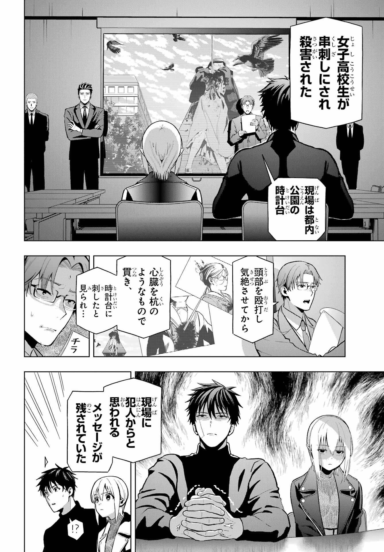 Boku no Noroi no Kyuuketsukihime - Chapter 9 - Page 12