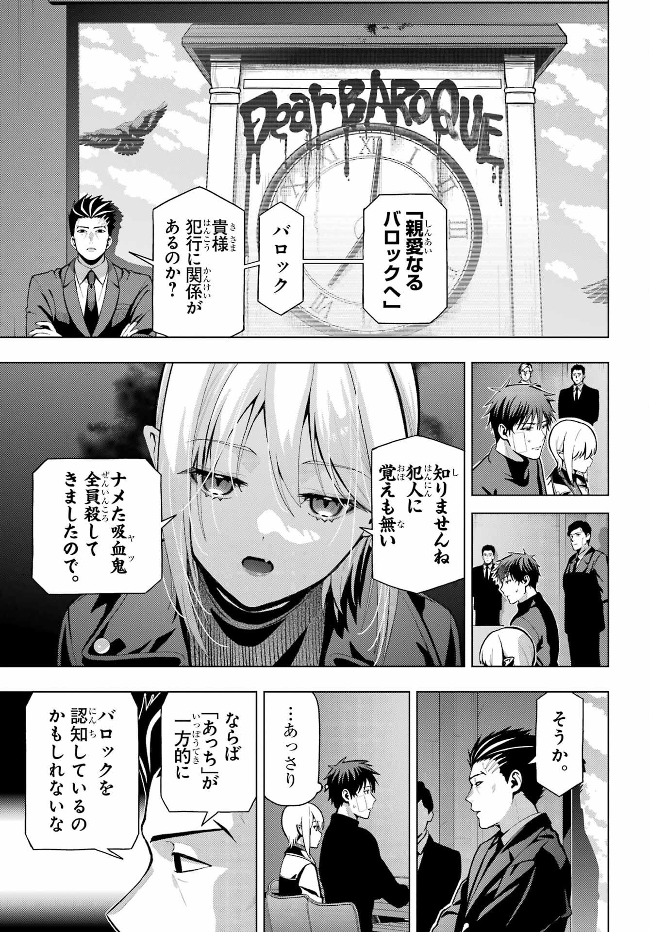Boku no Noroi no Kyuuketsukihime - Chapter 9 - Page 13