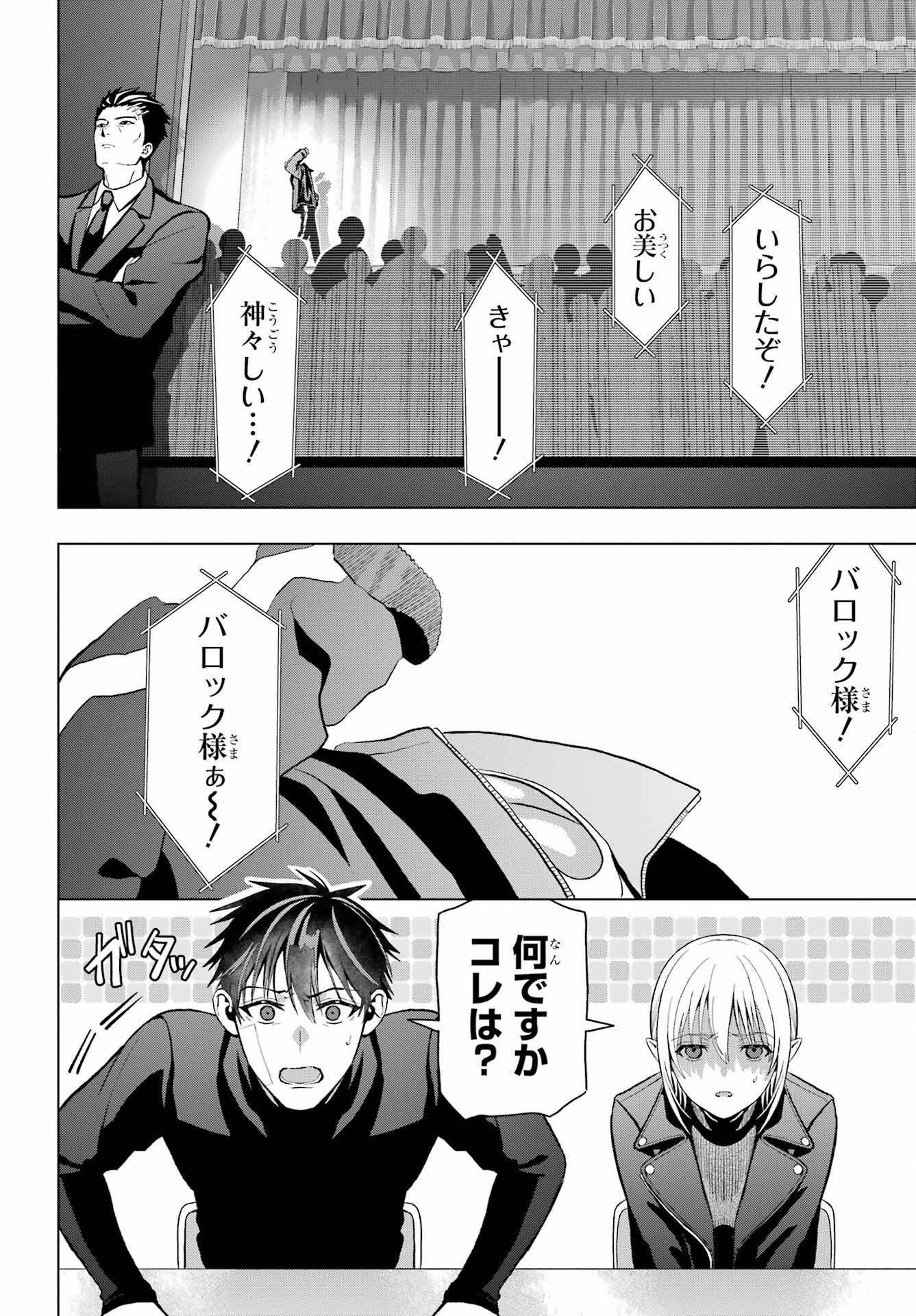 Boku no Noroi no Kyuuketsukihime - Chapter 9 - Page 14