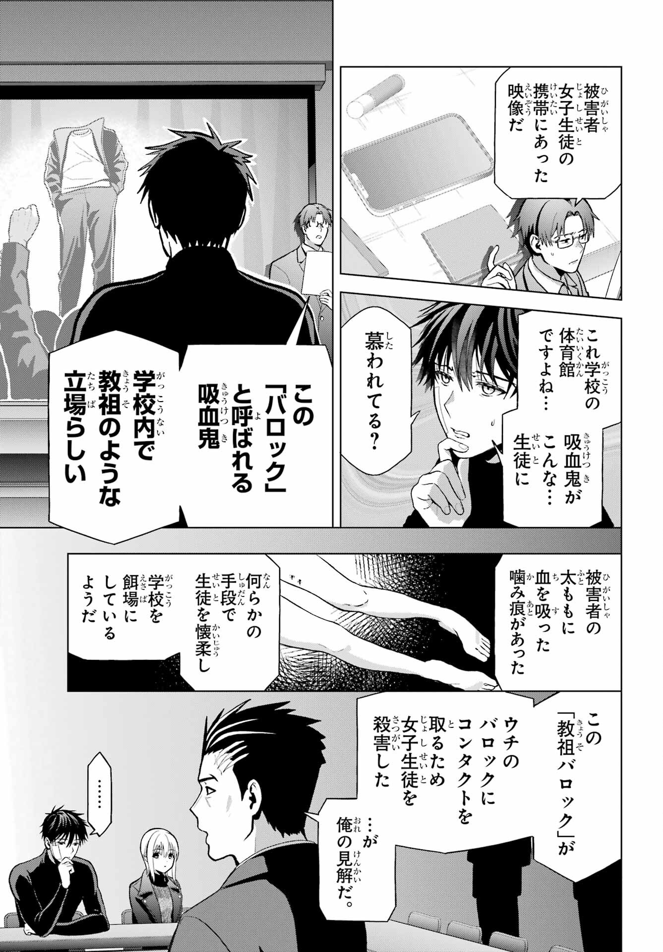 Boku no Noroi no Kyuuketsukihime - Chapter 9 - Page 15