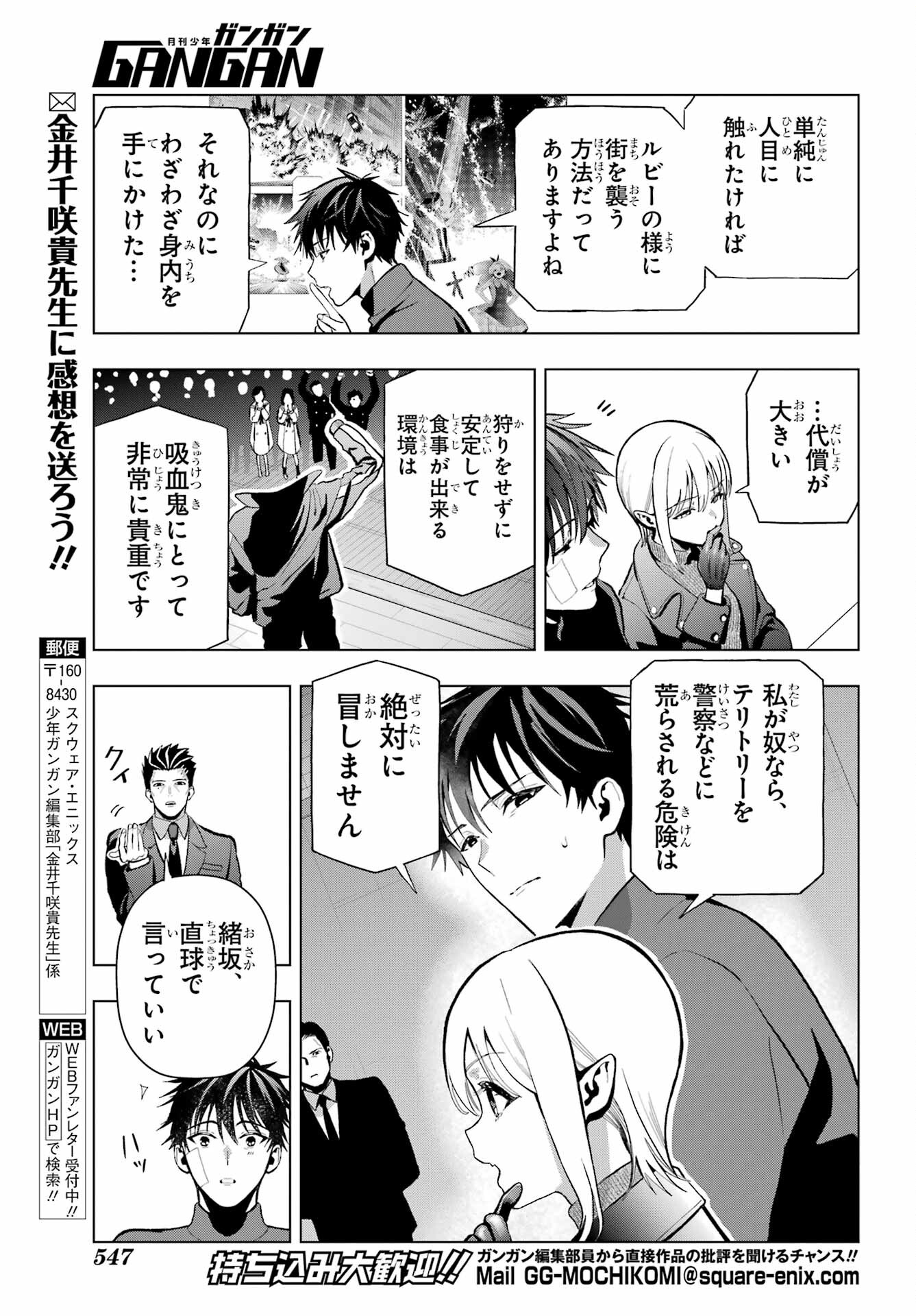 Boku no Noroi no Kyuuketsukihime - Chapter 9 - Page 17