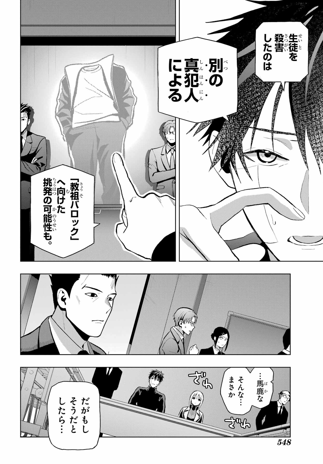 Boku no Noroi no Kyuuketsukihime - Chapter 9 - Page 18