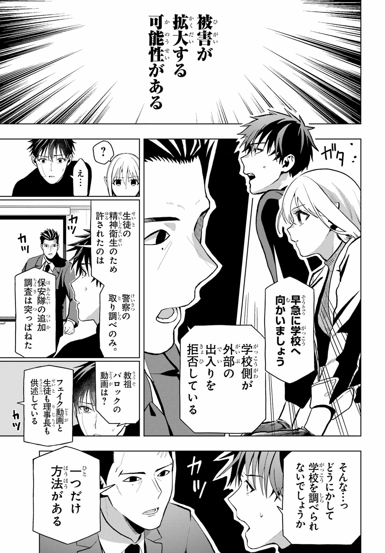 Boku no Noroi no Kyuuketsukihime - Chapter 9 - Page 19
