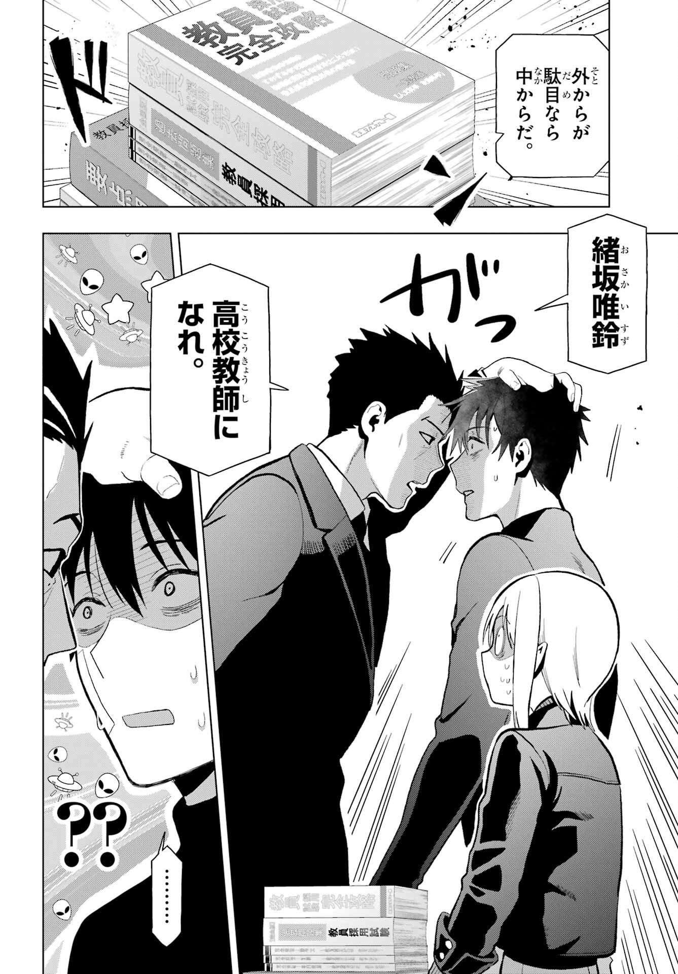 Boku no Noroi no Kyuuketsukihime - Chapter 9 - Page 20