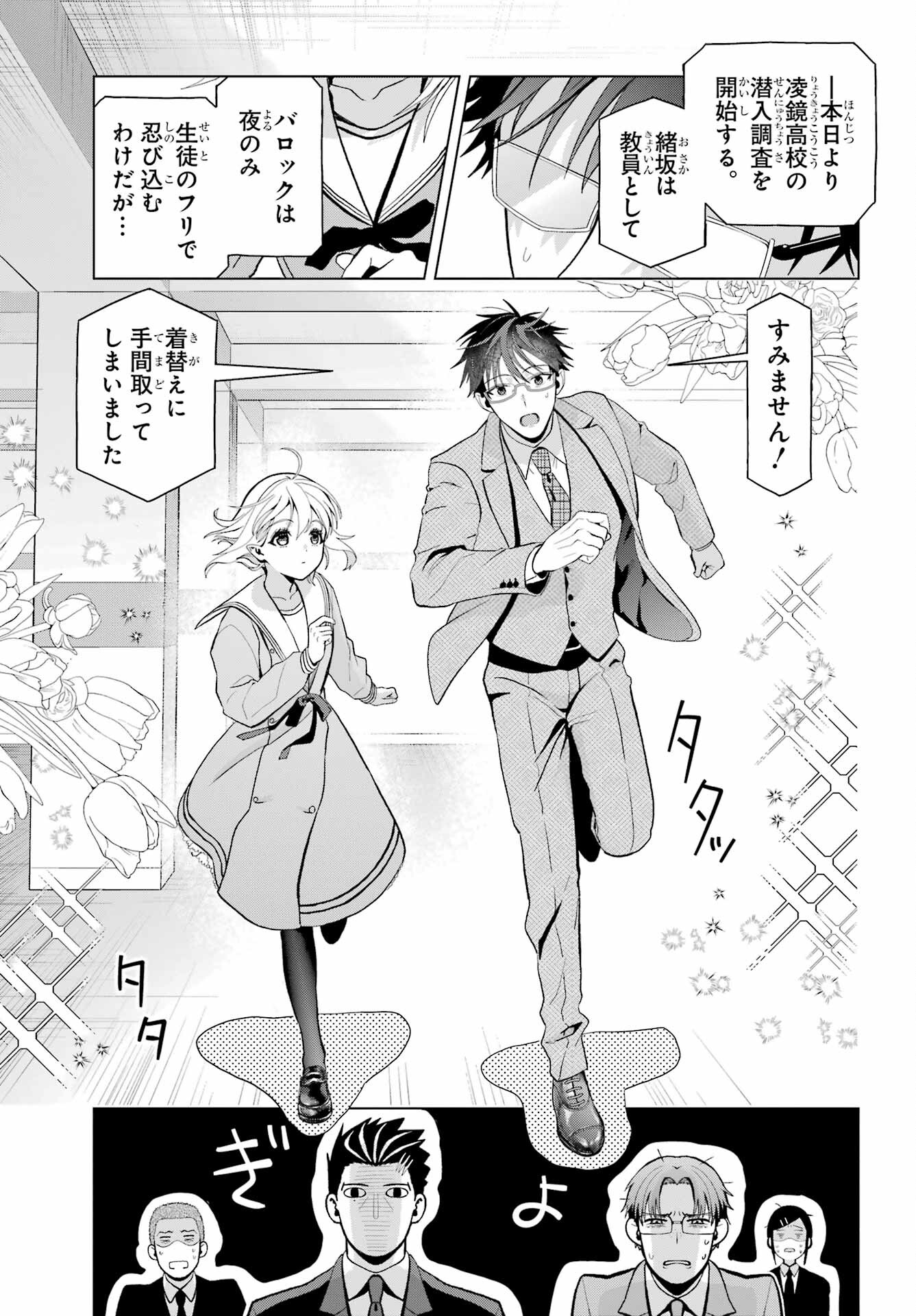 Boku no Noroi no Kyuuketsukihime - Chapter 9 - Page 23