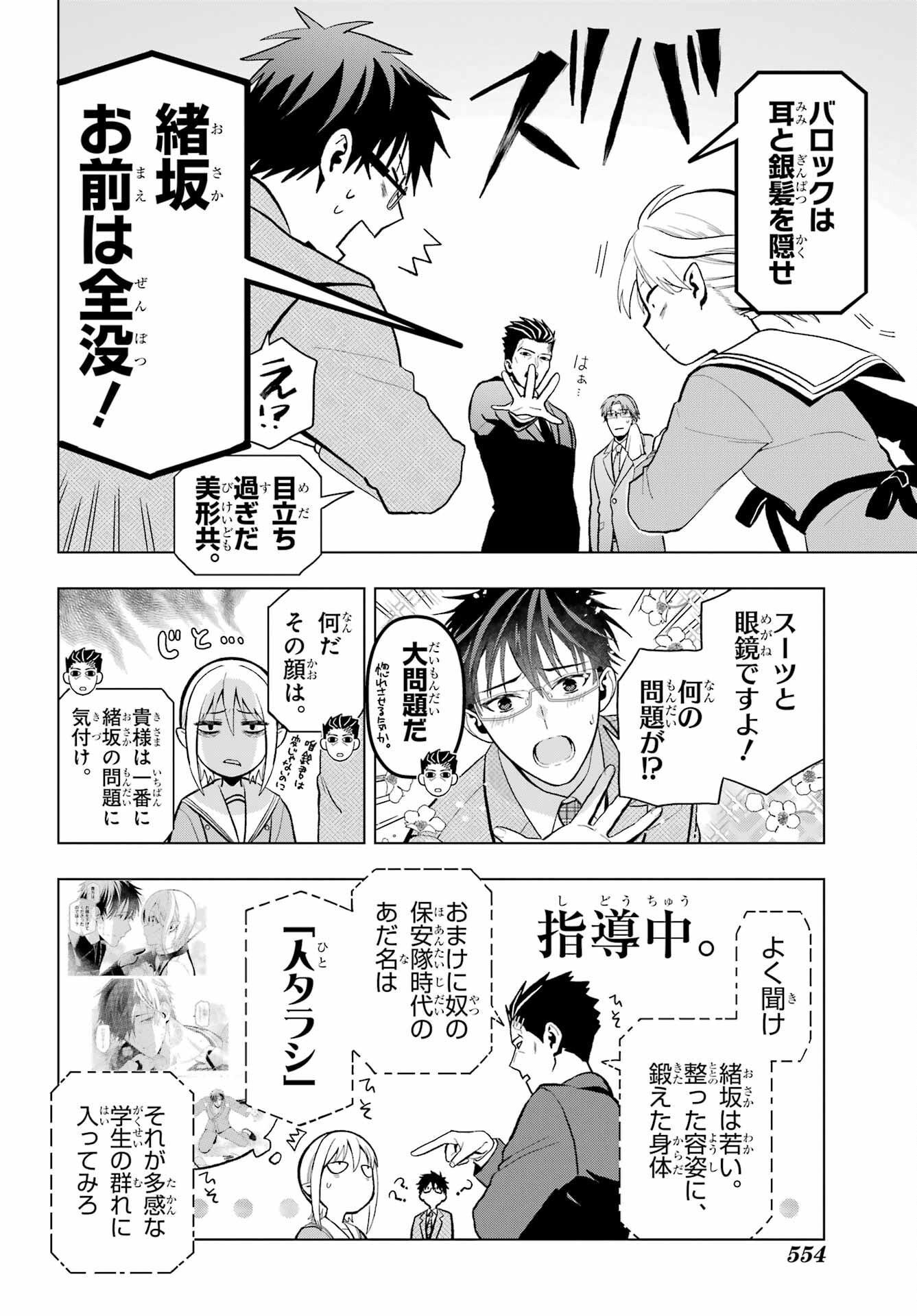 Boku no Noroi no Kyuuketsukihime - Chapter 9 - Page 24