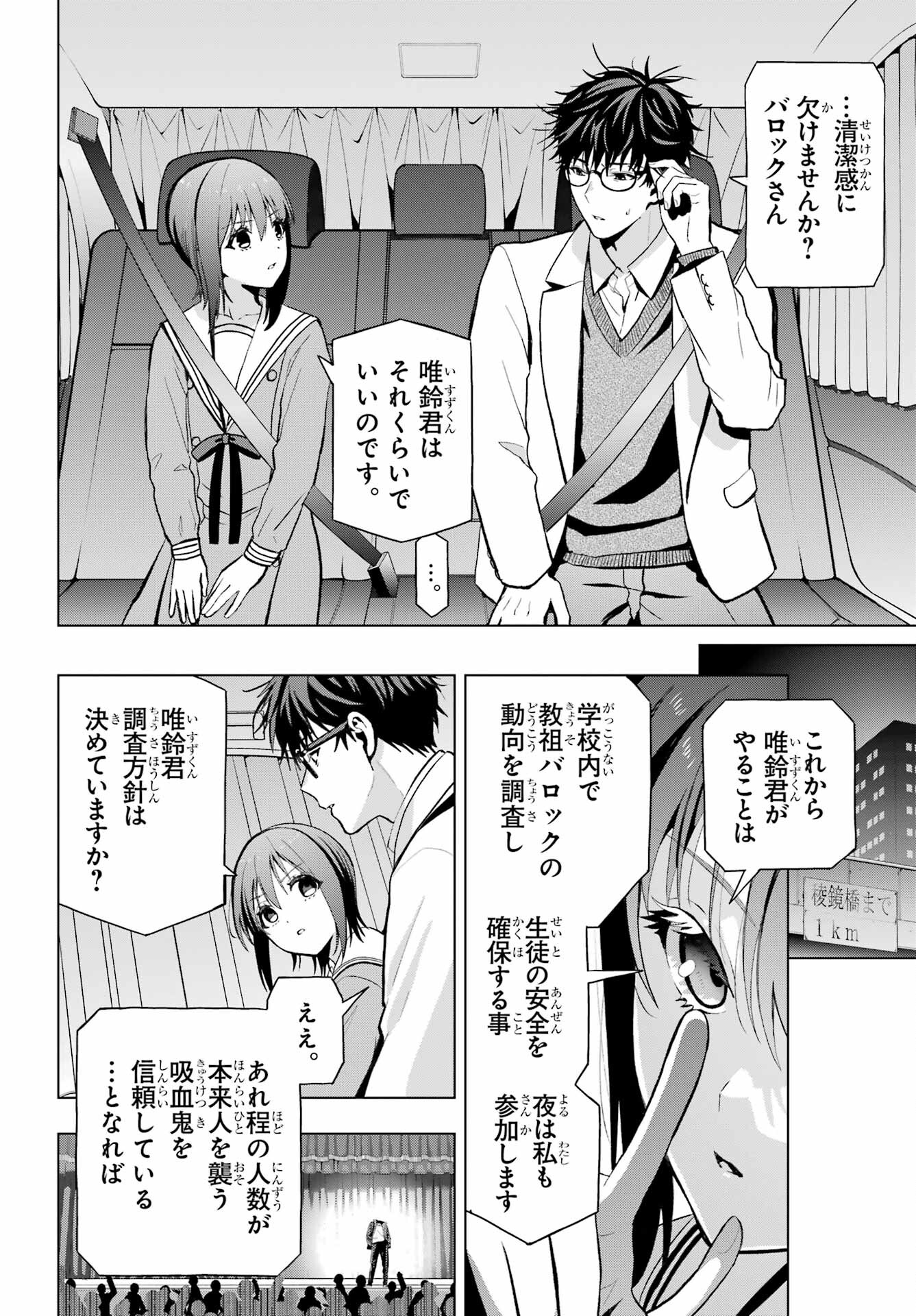 Boku no Noroi no Kyuuketsukihime - Chapter 9 - Page 26