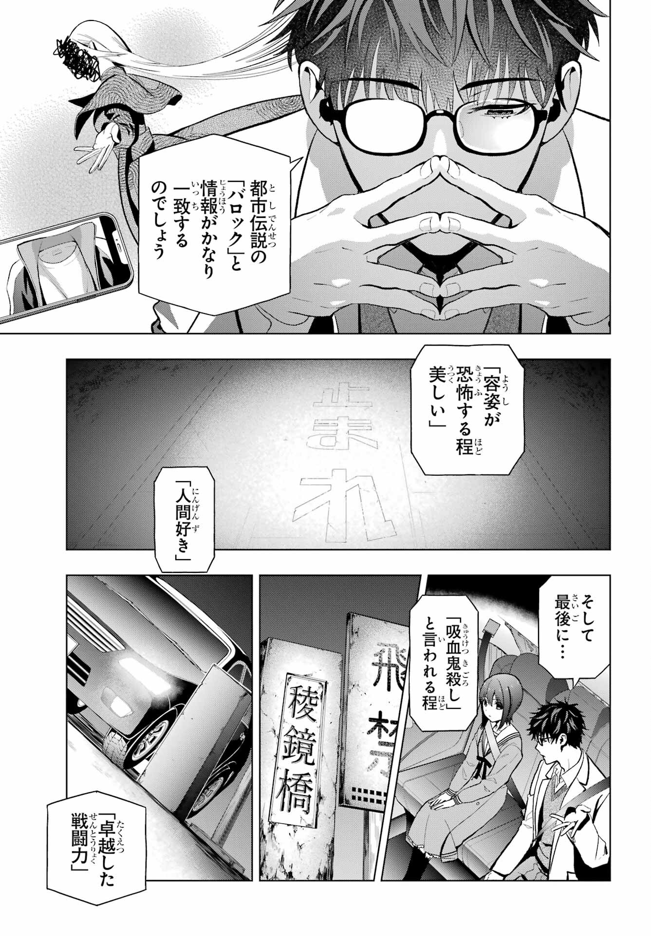 Boku no Noroi no Kyuuketsukihime - Chapter 9 - Page 27