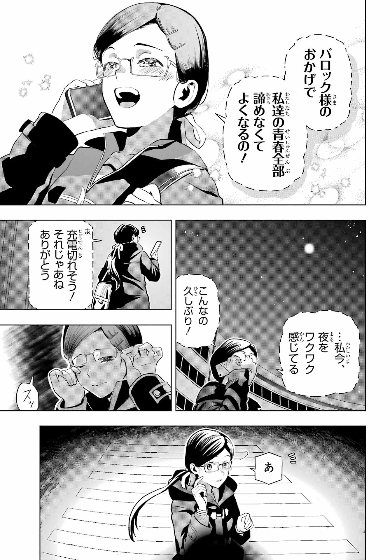 Boku no Noroi no Kyuuketsukihime - Chapter 9 - Page 3