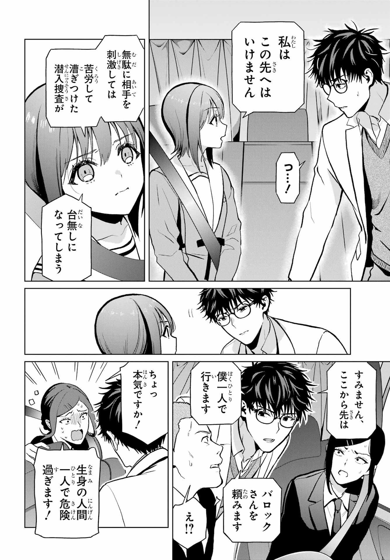 Boku no Noroi no Kyuuketsukihime - Chapter 9 - Page 30
