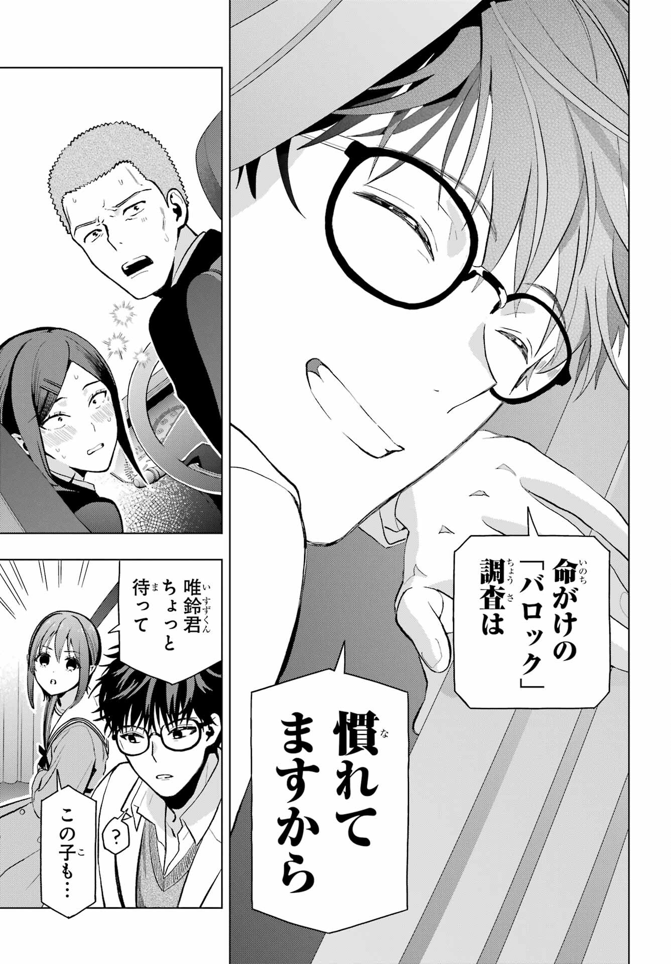 Boku no Noroi no Kyuuketsukihime - Chapter 9 - Page 31