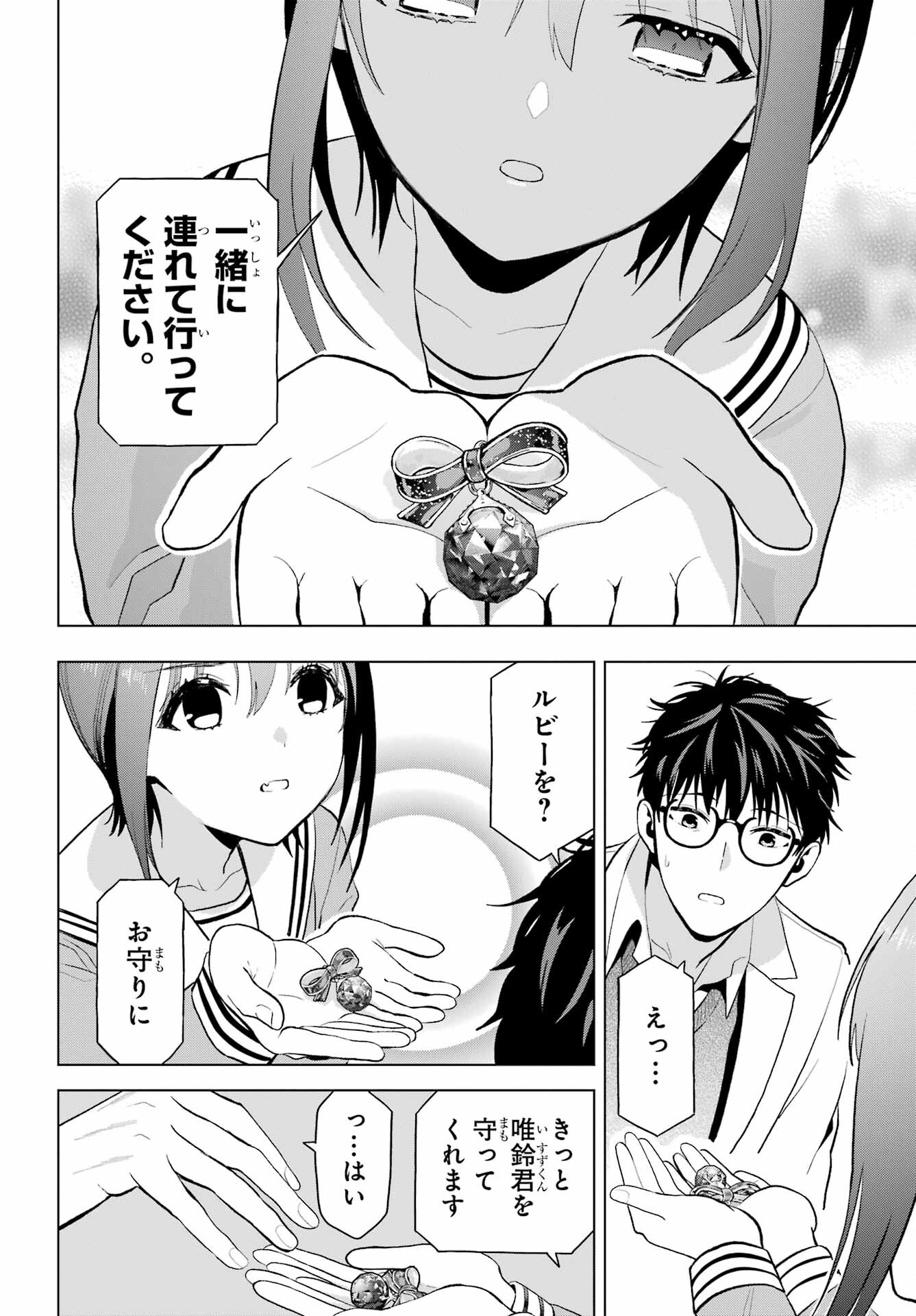 Boku no Noroi no Kyuuketsukihime - Chapter 9 - Page 32