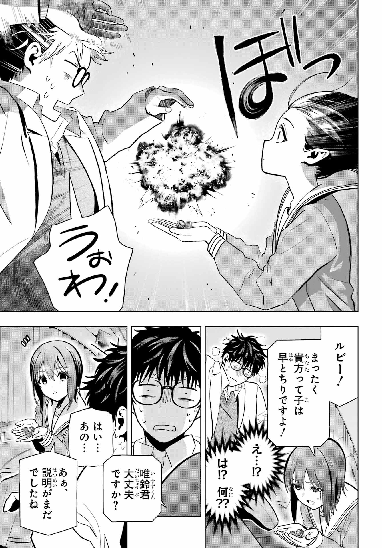 Boku no Noroi no Kyuuketsukihime - Chapter 9 - Page 33