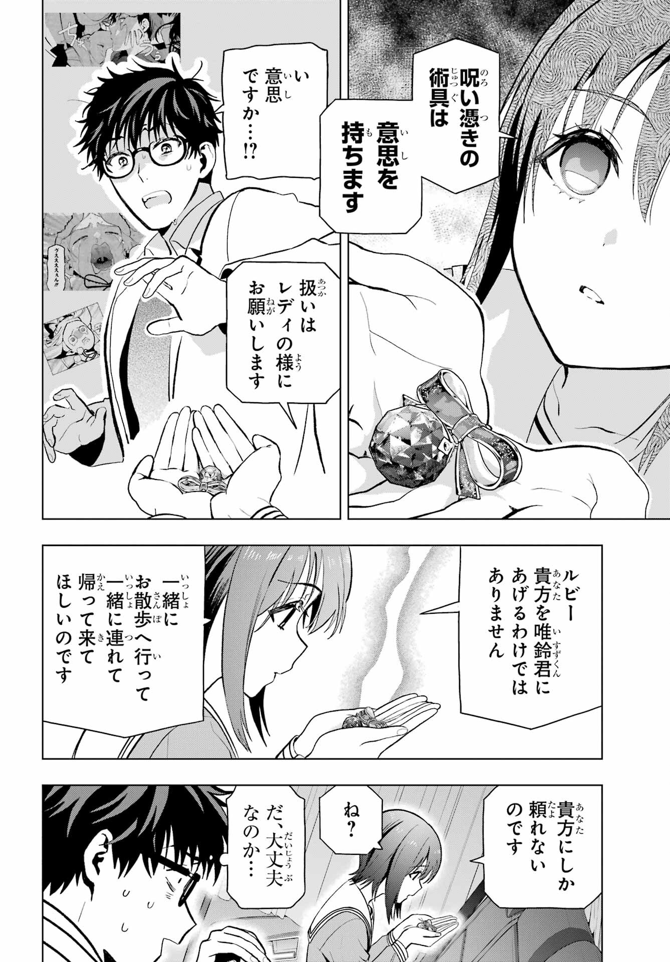 Boku no Noroi no Kyuuketsukihime - Chapter 9 - Page 34