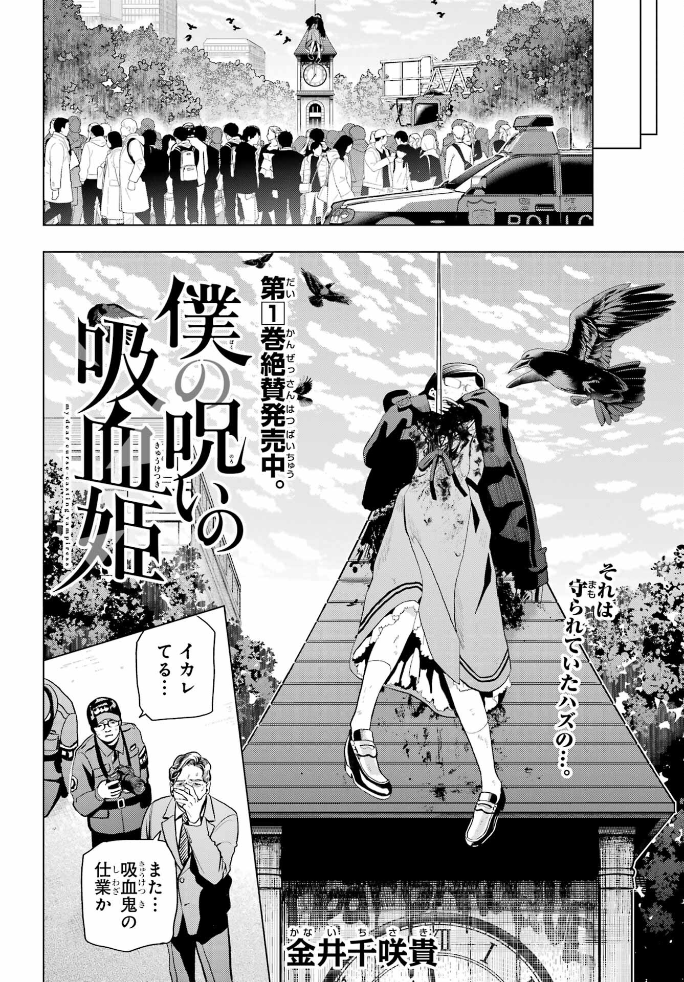 Boku no Noroi no Kyuuketsukihime - Chapter 9 - Page 4