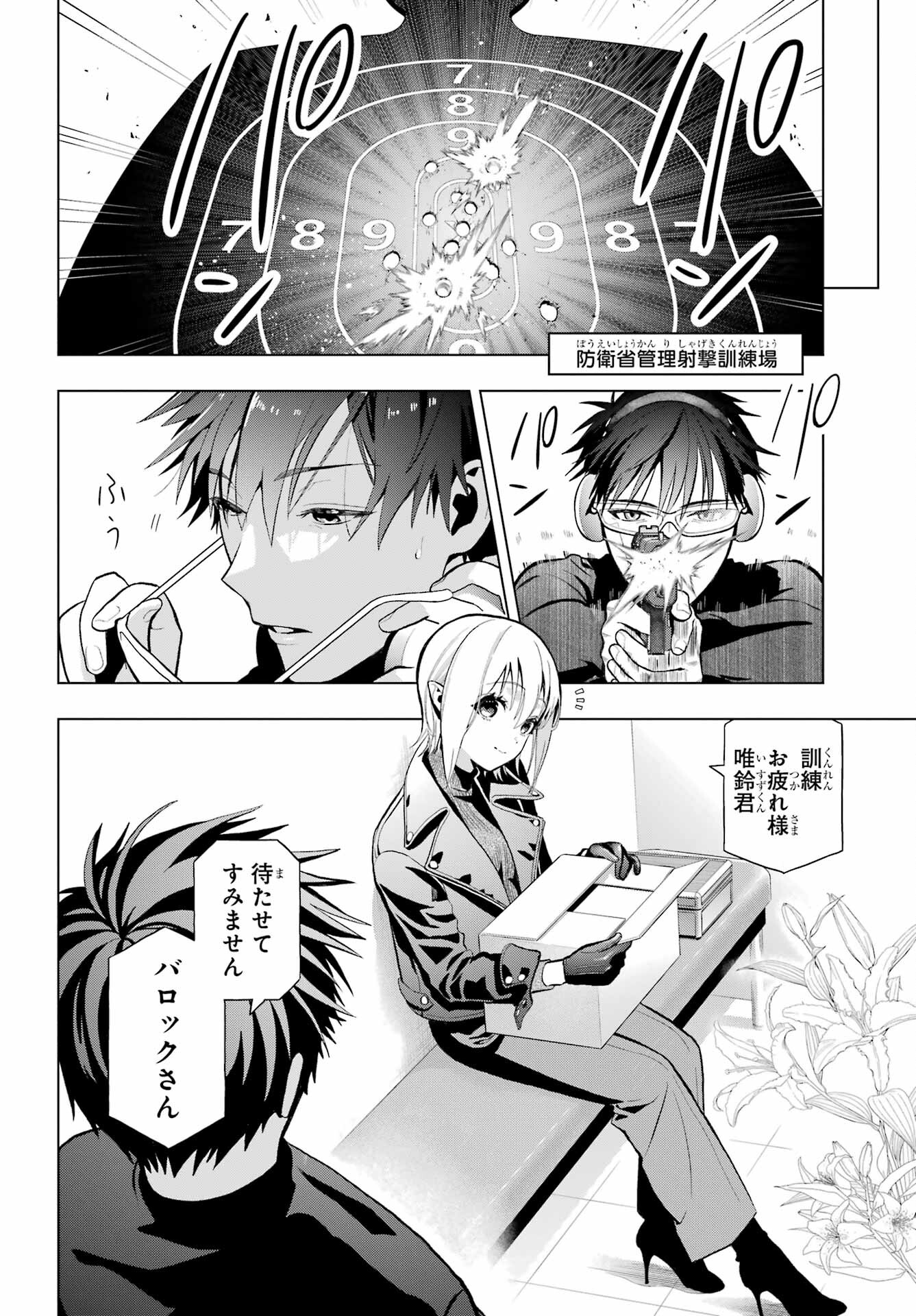 Boku no Noroi no Kyuuketsukihime - Chapter 9 - Page 6