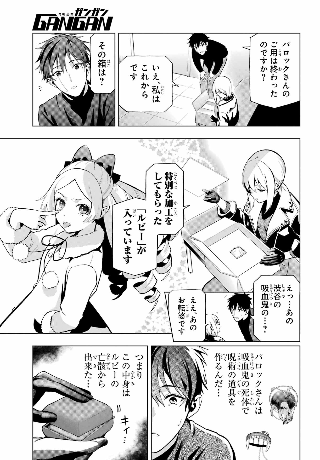 Boku no Noroi no Kyuuketsukihime - Chapter 9 - Page 7