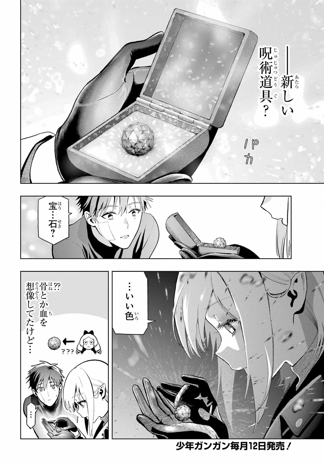 Boku no Noroi no Kyuuketsukihime - Chapter 9 - Page 8