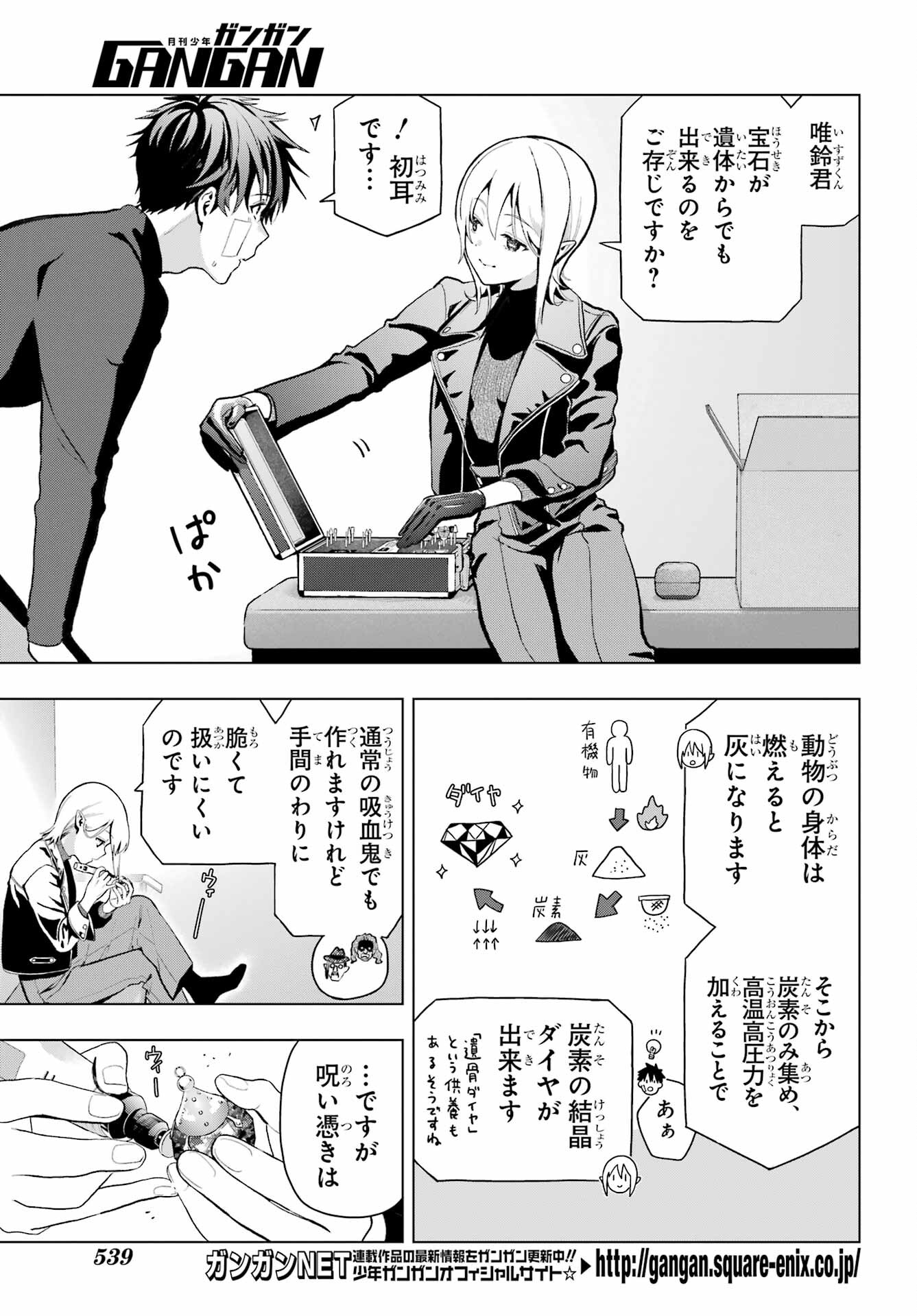 Boku no Noroi no Kyuuketsukihime - Chapter 9 - Page 9