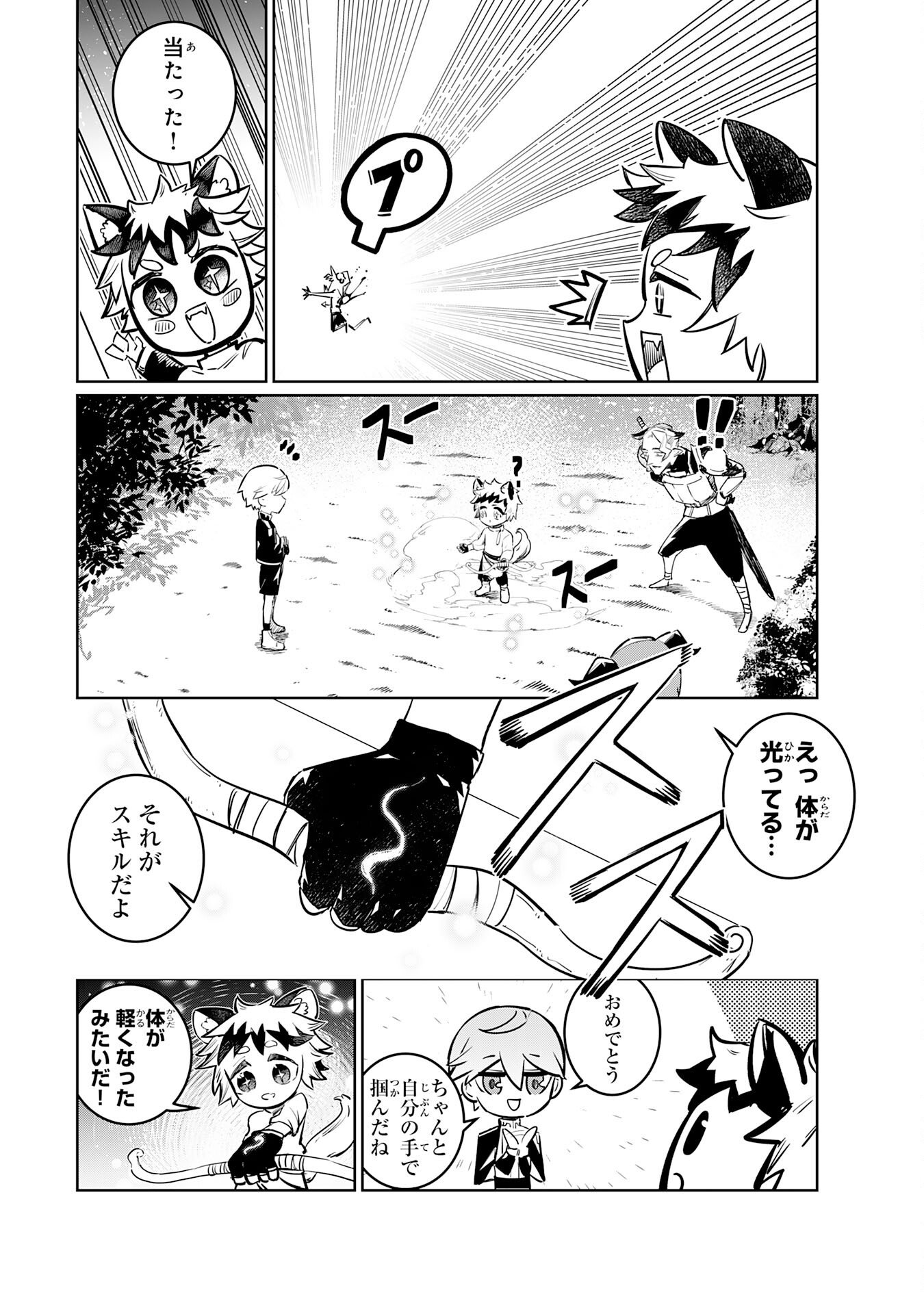 Boku no Shokugyou Tekisei ni wa Jinken ga Nakatta rashii - Chapter 2 - Page 12