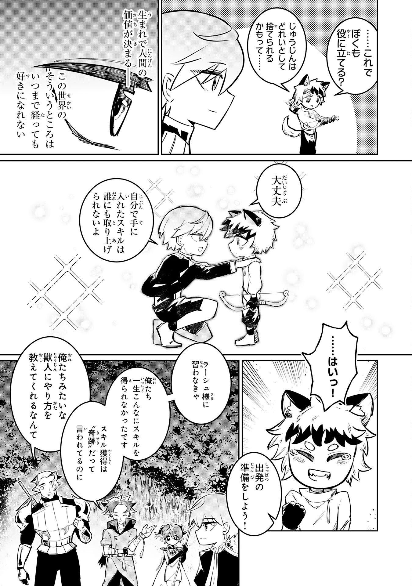 Boku no Shokugyou Tekisei ni wa Jinken ga Nakatta rashii - Chapter 2 - Page 13