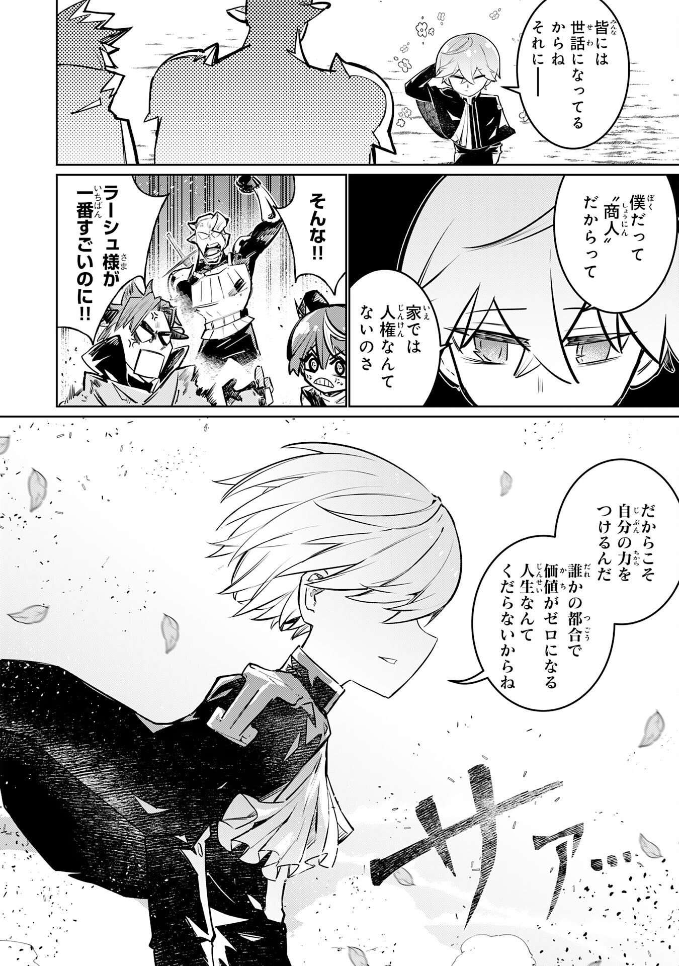 Boku no Shokugyou Tekisei ni wa Jinken ga Nakatta rashii - Chapter 2 - Page 14