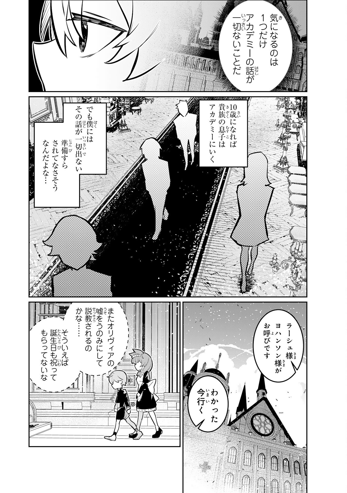 Boku no Shokugyou Tekisei ni wa Jinken ga Nakatta rashii - Chapter 2 - Page 16